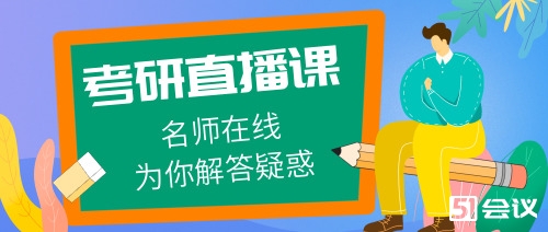 如何利用教育直播提高在线教学效果？
